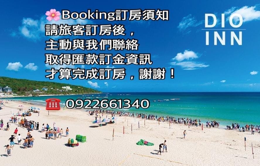 Kenting Dio Inn 헝춘 외부 사진